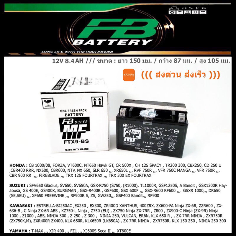 ftx9-bs-ยี่ห้อ-fb-แบตเตอรี่มอเตอร์ไซค์