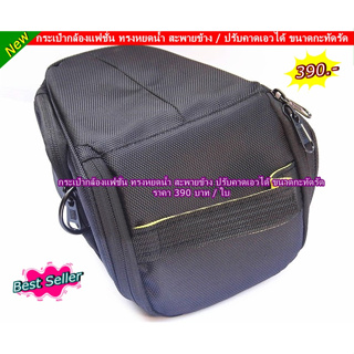 กระเป๋ากล้องราคาถูก Nikon D600 D610 D5600 D5300 D5500 D3200 D3300 D3400 D90 D80 Z6 Z6II Z7 Z7II