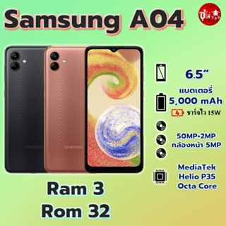 ภาพหน้าปกสินค้าSamsung A04 Ram 3 Rom 32 GB รับประกันศูนย์ ซึ่งคุณอาจชอบสินค้านี้