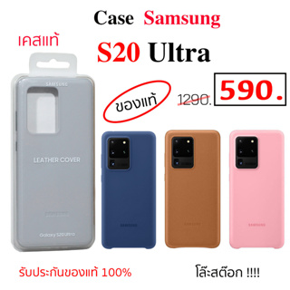 Case Samsung S20 Ultra Cover ของแท้ เคสซัมซุง s20 ultra case s20 ultra cover s20 original เคสแท้ s20 ultra เคส s20 ultra