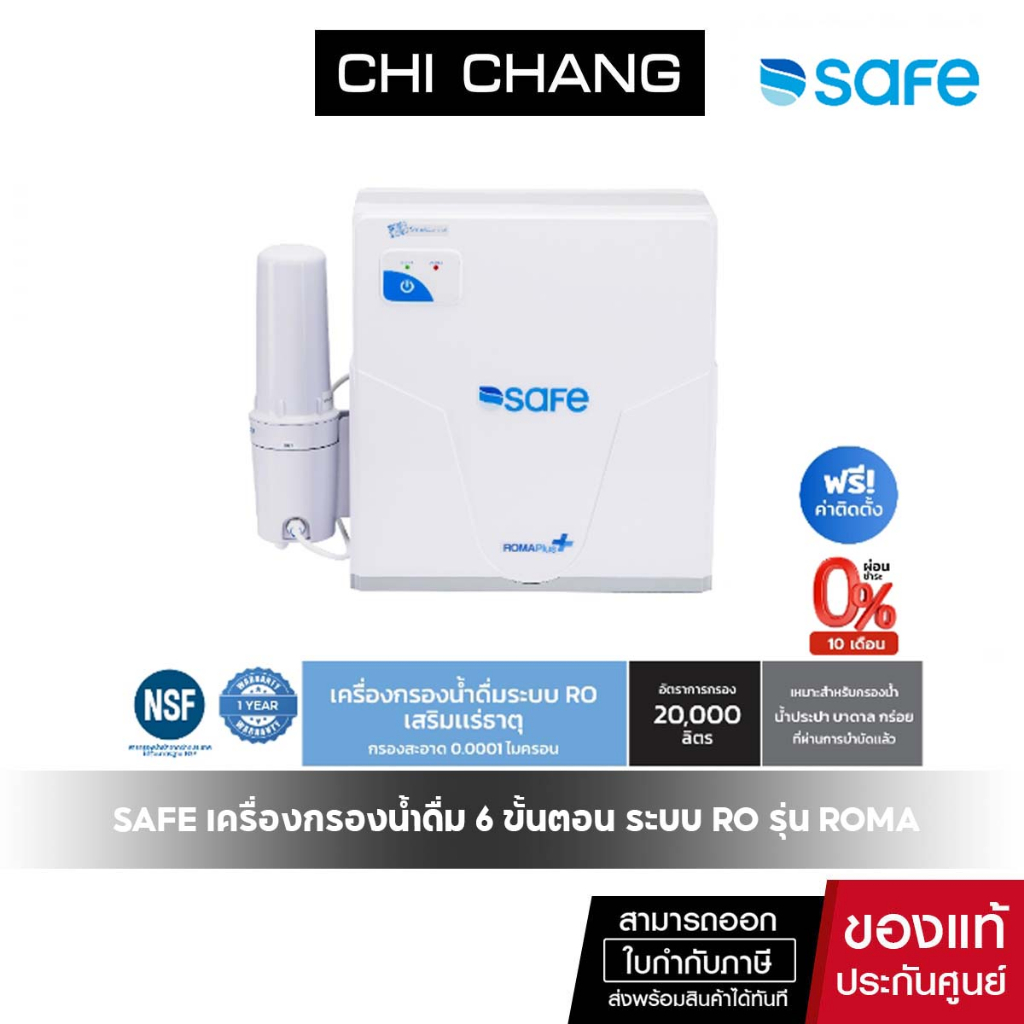 safe-เครื่องกรองน้ำดื่ม-6-ขั้นตอน-ระบบ-ro-รุ่น-roma-plus-ติดตั้งฟรี-เหมาะสำหรับกรองน้ำประปา-น้ำบาดาล-กร่อย