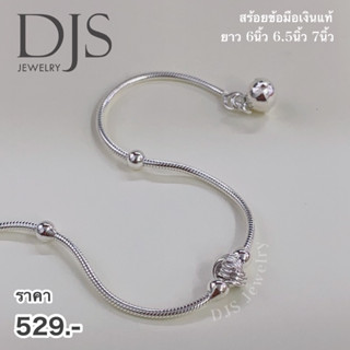 สร้อยข้อมือเงินแท้925 สร้อยข้อมือน่ารักๆ ลายกระดูกงูคั่นเม็ดบอลตะกร้อ