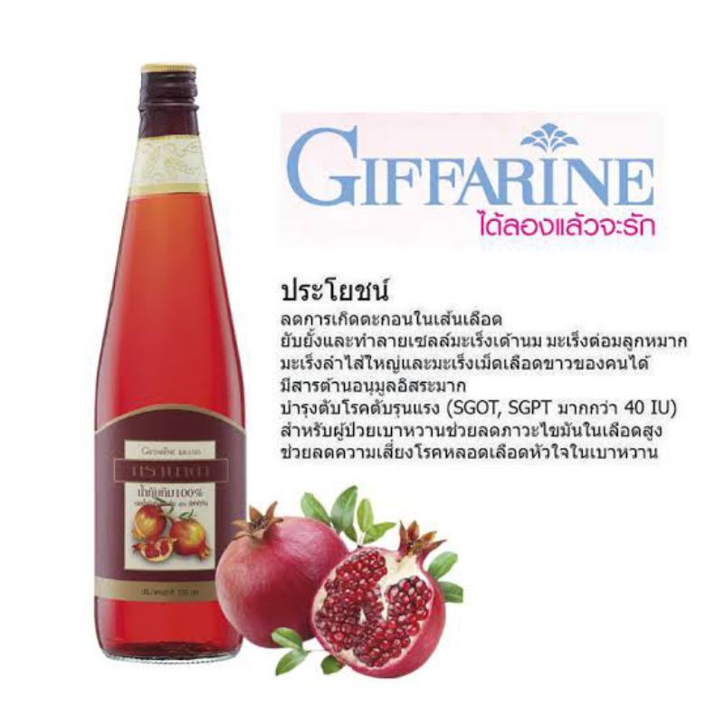 giffarine-น้ำทับทิม-กราดานา-700-ml