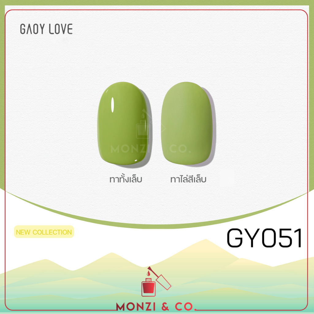 สีเจล GAOY ซีรีย์ใหม่ พร้อมส่ง 120สี GY051-GY100 11ml สีเจล ยาทาเล็บ สี ...