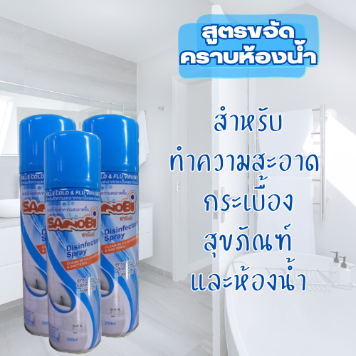 สเปรย์โฟม-สูตรเข้มข้น-ขจัดคราบกระเบื้องและสุขภัณฑ์ในห้องน้ำ-300ml-สเปรย์ทำความสะอาดห้องน้ำ-dby364