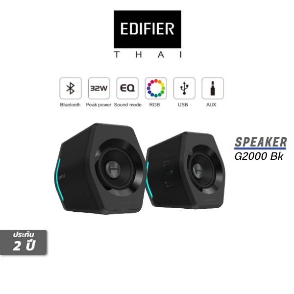 ลำโพง-edifier-g2000-gaming-speakers-รับประกันสินค้า-2-ปี-สินค้าจากบริษัทฯผู้นำเข้าอย่างถูกต้องในไทย