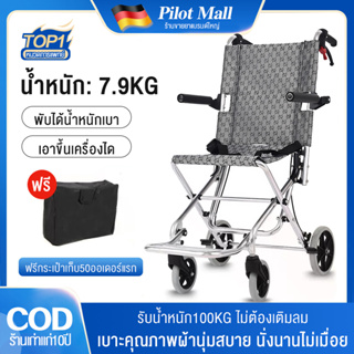 รถเข็นผู้ป่วย Wheelchair รถเข็นผู้สูงอายุพับได้ วีลแชร์พับได อลูมิเนียม อัลลอย พับได้ มีเบรค นน.เบา แข็งแรง รับนน.150 กก