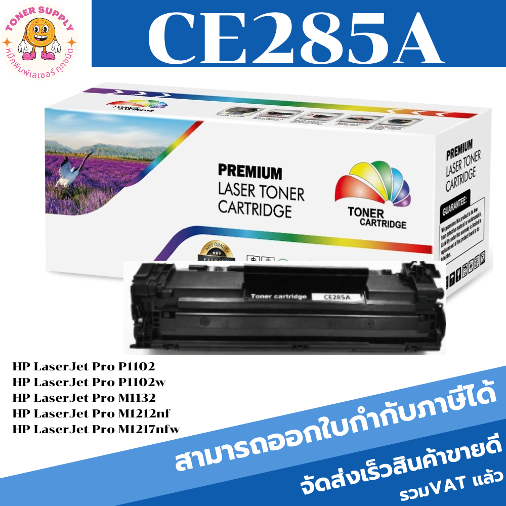 CE285A/35A/36A/78A/Cart 325/312/313 (2.1k) color box ดำ สำหรับปริ้นเตอร ...