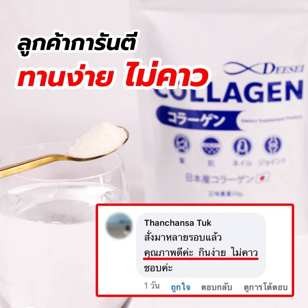 ดีซี่-คอลลาเจน-ราคาส่งโรงงานนำเข้าเองแท้จากญี่ปุ่น-deesei-collagen