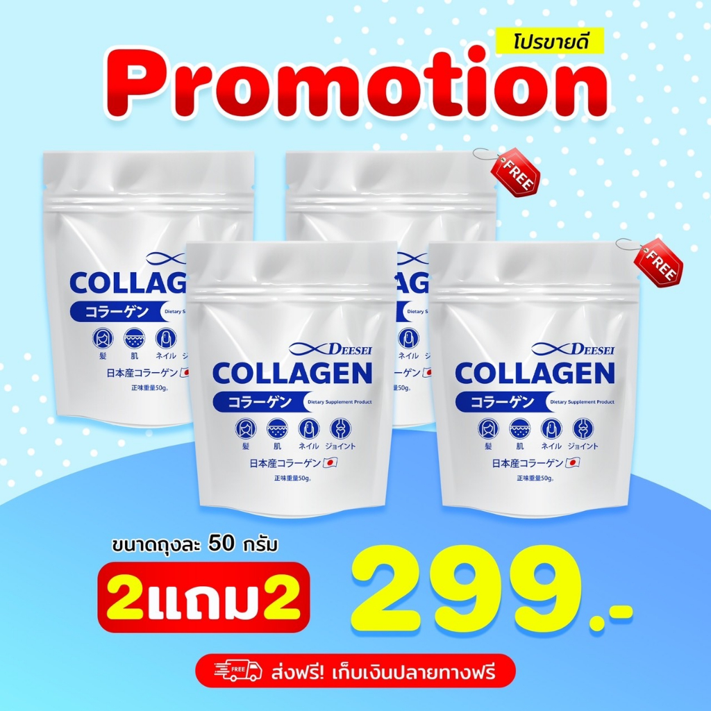 deesei-collagen-มีไทปป์ทู-โรงงานนำเข้าเองแท้จากญี่ปุ่น-ดีซี่-คอลลาเจน