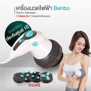 พร้อมส่งแล้วจ้าาา!!!! BENBO เครื่องนวดสลายไขมัน 4in1 แบรนด์ ที่หนวดสลายไขมัน ขนาดกระทันรัด แข็งแรง