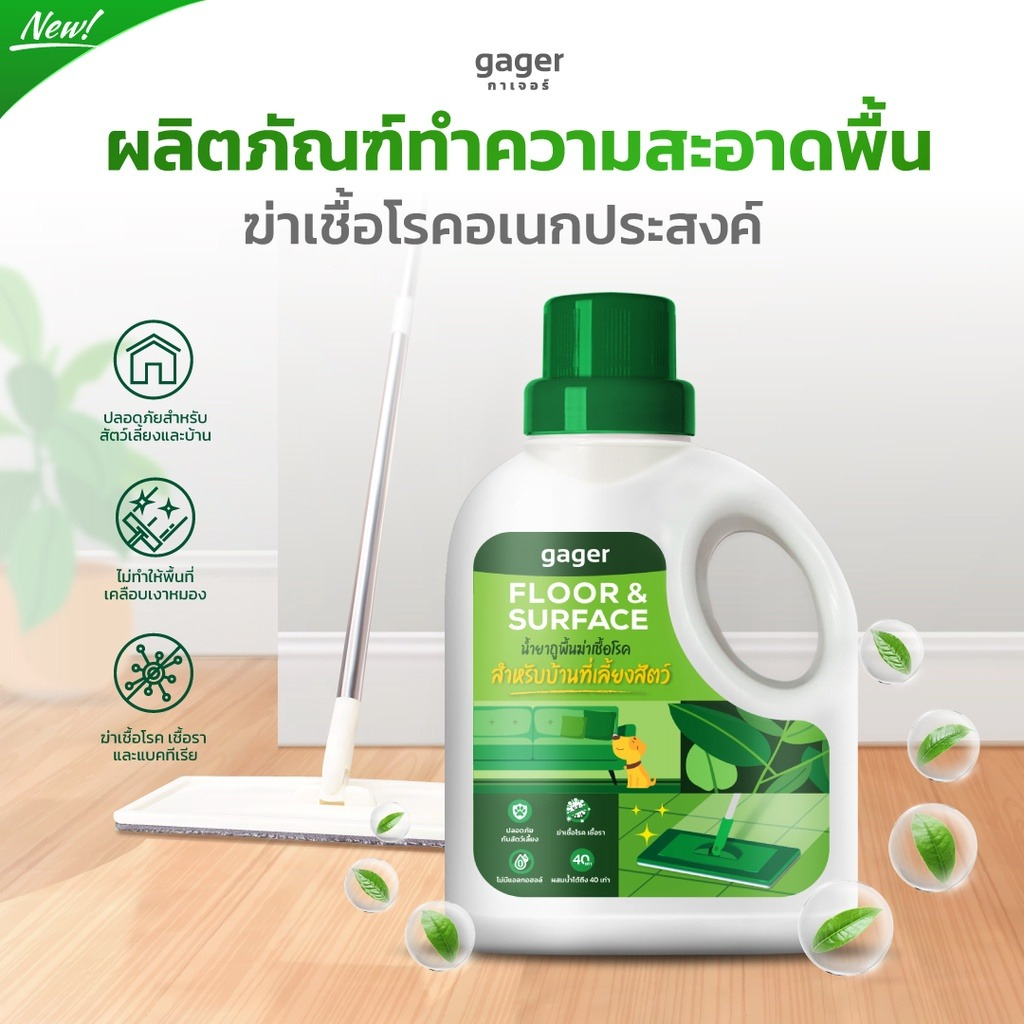 gager-กาเจอร์-1000ml-น้ำยาถูพื้น-น้ำยาทำความสะอาดพื้น-น้ำยาถูพื้น-เป็นมิตรกับเด็กและสัตว์เลี้ยง