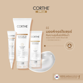 CORTHE Dermo Moisture RX Recharging มอยส์เจอไรเซอร์บำรุงผิว ชุ่มชื้นยืน 1