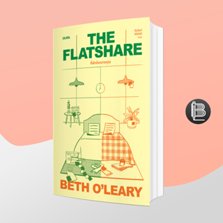 L6WGNJ6Wลด45เมื่อครบ300🔥 THE FLATSHARE ที่พักใจกลางคุณ; ผู้เขียน : เบธ โอเลียรี แปล : ธีปนันท์ เพ็ชร์ศรี