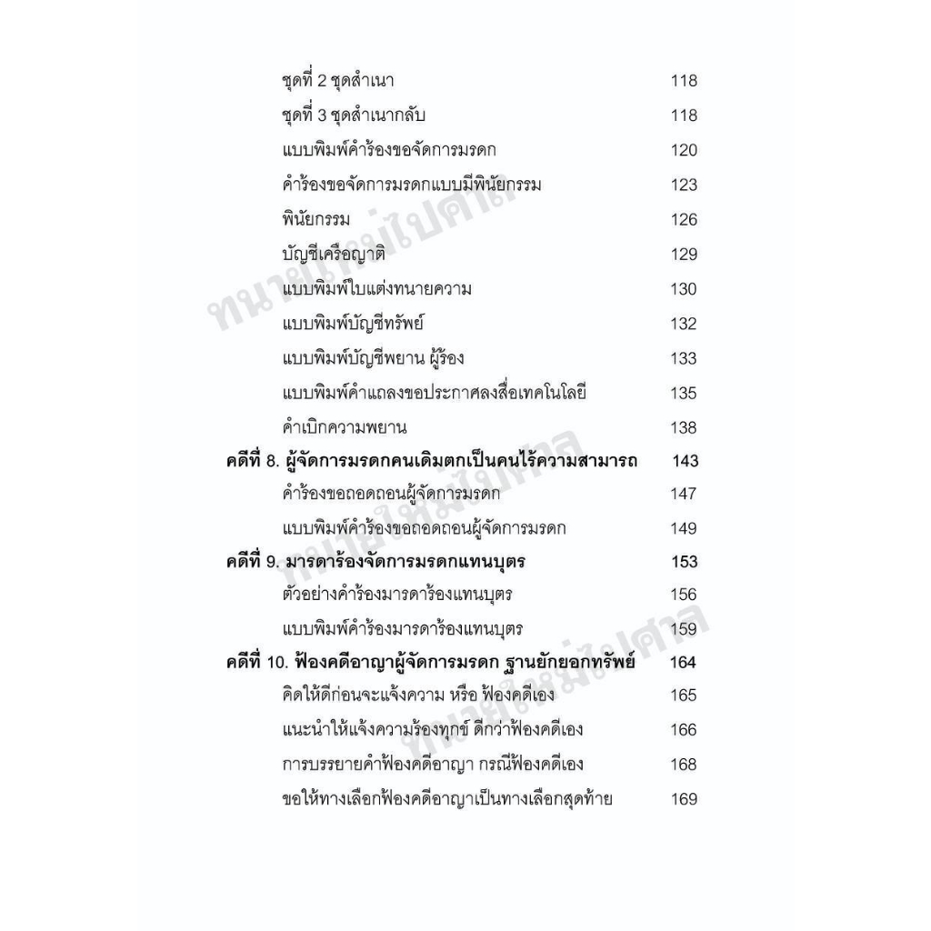 a-ทนายใหม่ไปศาล-ชุดเจ้ามรดก-เล่ม-9-วชิรวิทย์-อิสระนุสรณ์