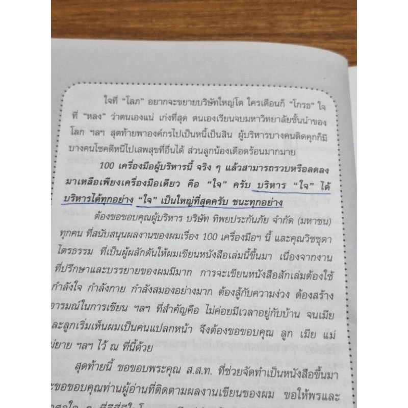 100-เครื่องมือนักบริหารสมัยใหม่