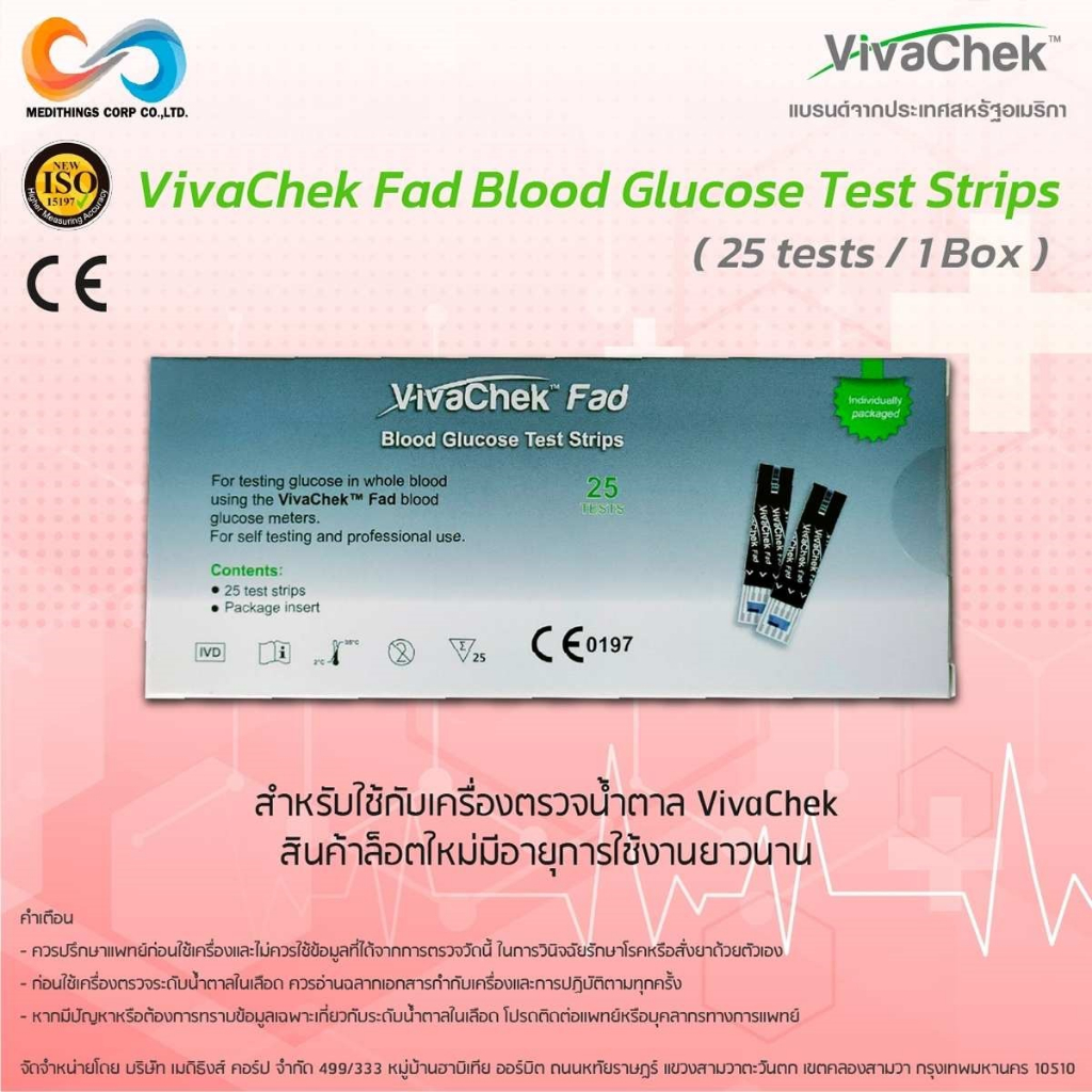แถบตรวจน้ำตาล VivaChek Fad Blood Glucos test Strips ( 25 psc/box