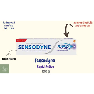 Sensodyne Rapid Action  100 g เซ็นโซดายน์ แรพพิด แอคชั่น 100 g (ลด เสียวฟัน)