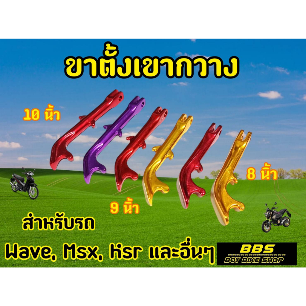 ขาตั้งเเต่ง-ทรงเขากวาง-สำหรับรถมอเตอไซต์ทุกรุ่น-3-ขนาด