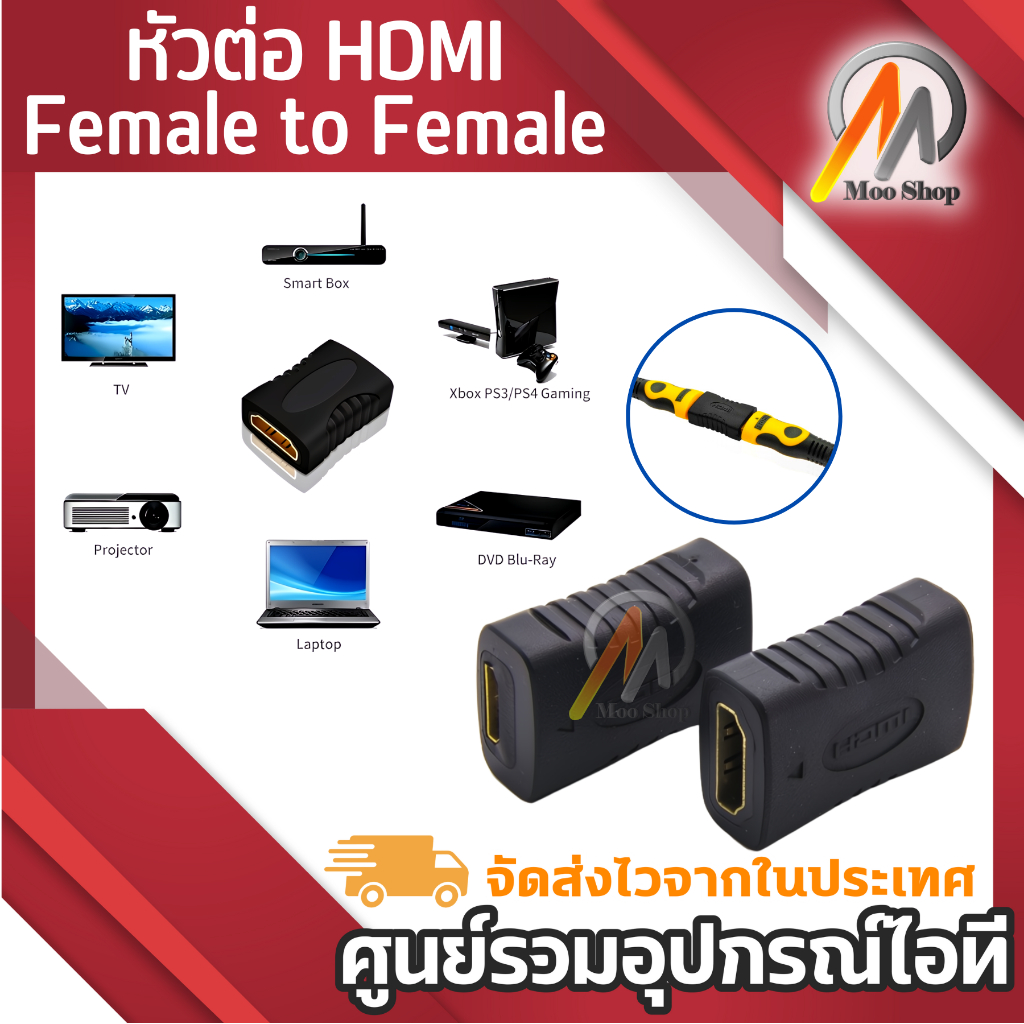 หัวต่อ-hd-female-to-female-เมีย-เมีย-1080p-ต่อกลาง-ต่อยาว-สาย-hd-จำนวน-1-หัว