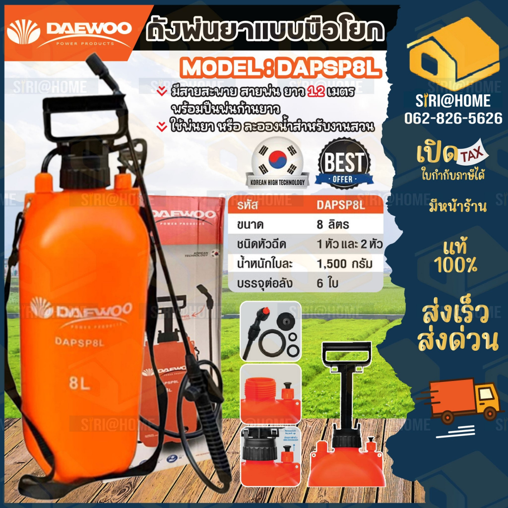 daewoo-ถังพ่นยา-รุ่น-dapsp8l-ขนาด-8-ลิตร-พ่นยา-ยี่ห้อ-แดวู-เครื่องพ่นยา-8l