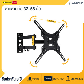 elife ขาแขวนทีวี ขนาด32-55นิ้ว ขายึดโทรทัศน์ ติดผนัง รองรับTV led lcd Wall Mount รุ่น Wmb3255 รับน้ำหนักได้ 22 kg