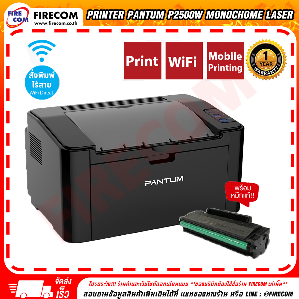 เครื่องปริ้น-printer-pantum-p2500w-monochome-laser-wi-fi-and-mobile-printing-ปริ้นขาว-ดำ-สามารถออกใบกำกับภาษีได้