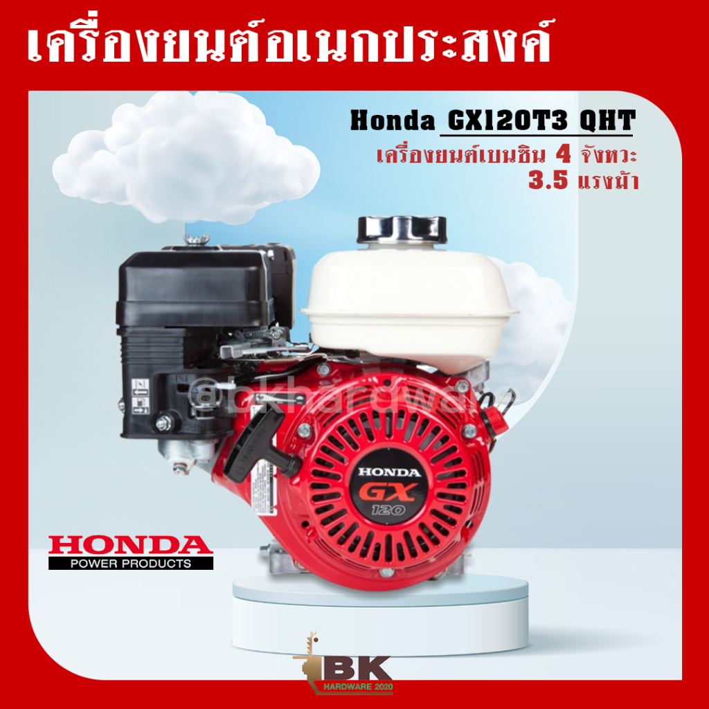 honda-gx120t3-qht-gx120-เครื่องยนต์อเนกประสงค์-เบนซิน-4-จังหวะ-3-5-แรงม้า