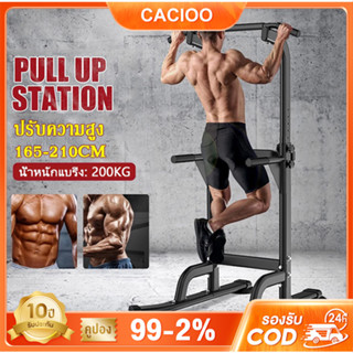 CACIOO บาร์โหน บาร์โหนตั้งพื้น Pull Up Station บาร์ดึงข้อ เครื่องออกกำลังกาย รับน้ำหนักได้ 200 KG