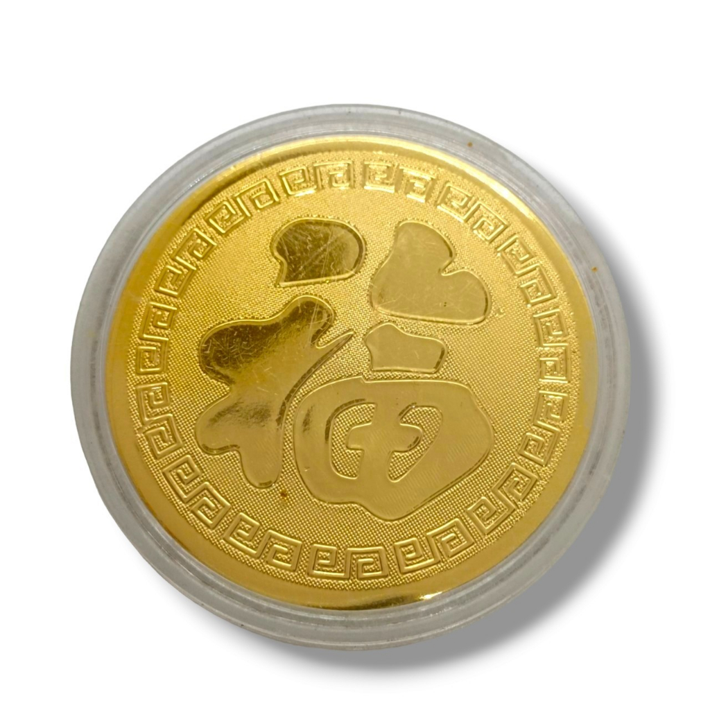 aln888เหรียญมงคลของประเทศจีน-เนื้อกะไหล่ทอง-บูชาเสริมโชคลาภฮวงจุ้ย-เหรียญที่ระลึกมอบในเทศกาลต่างๆ