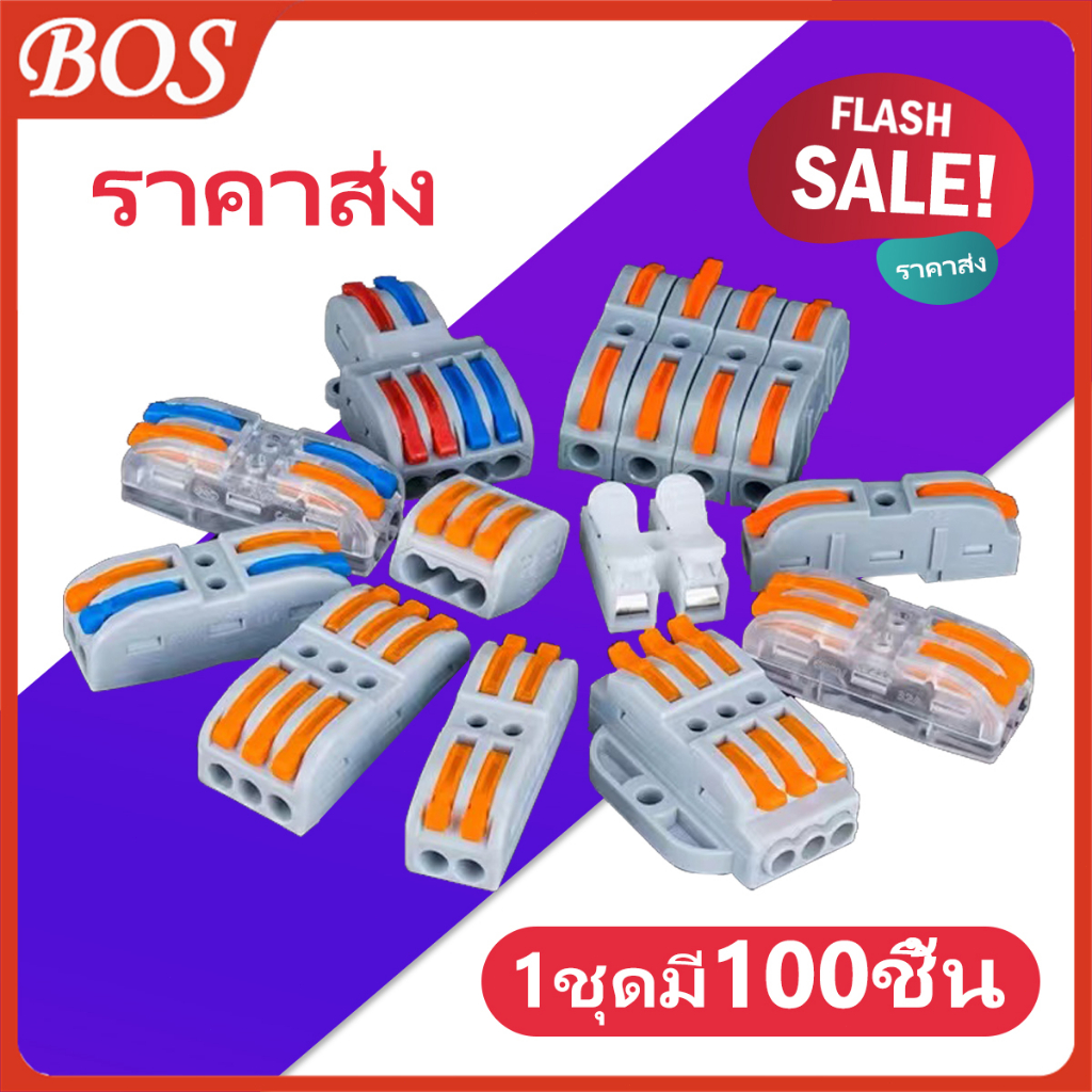 ข้อต่อสายไฟ-ราคาส่ง-เต๋าต่อสาย-ตัวเชื่อมต่อสายไฟ-2ช่อง-3ช่อง-5ช่อง-terminal-pct-connector-ราคาถูกสุดๆ-ราคาโรงงาน