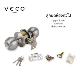 ลูกบิดประตู VECO  หัวกลม สีสเตนเลส