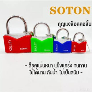 แม่กุญแจ  3 ดอก  พร้อมลูกกุญแจ  รุ่นอัพเกรด หุ้มด้วยพลาสติกPC คอสั้น 30มม.-60มม. A3