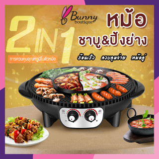 หม้อสุกี้ชาบูชาบู หม้อบาร์บีคิว มัลติฟังก์ชั่นที่ถอดออกได้ เครื่องทำบาร์บีคิว หม้อไฟในครัวเรือน เตาย่างไฟฟ้า