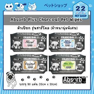 Absorb Plus Charcoal Pet Wipes ผ้าเปียก รุ่นชาร์โคล (ผ้าหนานุ่มพิเศษ) บรรจุ 80 แผ่น