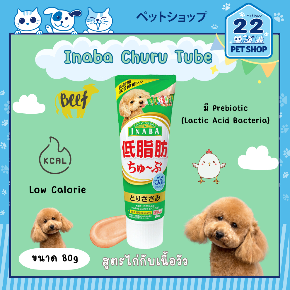 inaba-churu-tube-อินาบะ-ขนมสุนัขเลีย-แบบหลอด-ขนาด-80-g