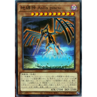 Yugioh [AC03-JP038] Earthbound Immortal Aslla piscu (Common) การ์ดยูกิแท้ถูกลิขสิทธิ์