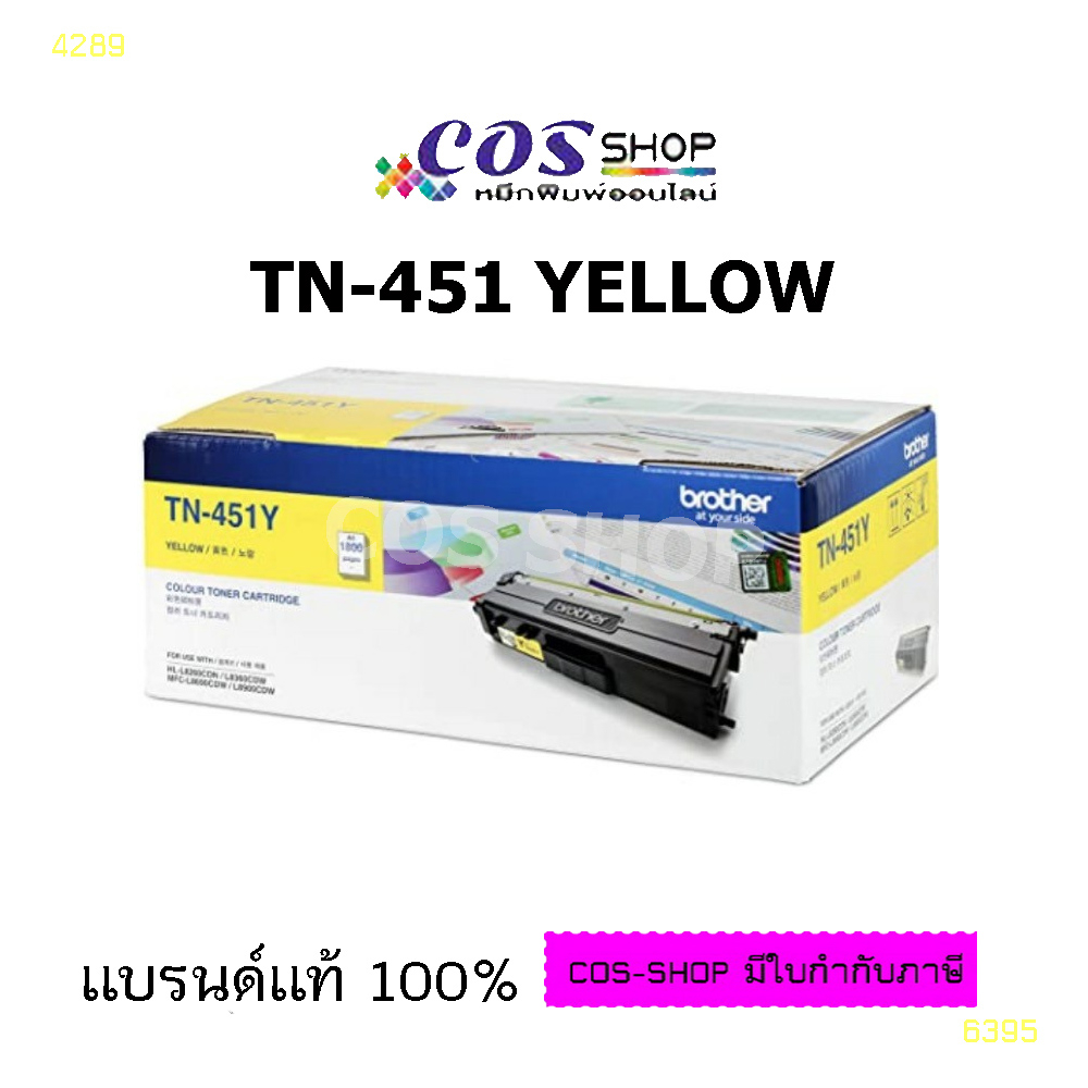 brother-tn-451y-yellow-ตลับหมึกสีเหลือง-ของแท้-และ-เทียบเท่า-hl-l8260cdn-hl-l8360cdw-mfc-l8690cdw-mfc-l8900cdw
