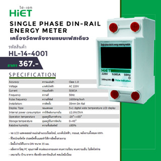 เครื่องวัด กระแสไฟ กำลังไฟ แรงดันไฟ แบบ 1เฟส ตรวจวัด และ แสดง ค่าแรงดันไฟฟ้า กระแสไฟฟ้า และการใช้ไฟฟ้า 220V แบบ DIN Rail