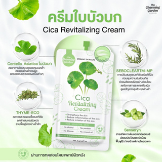 (ของแท้+พร้อมส่ง) ครีมใบบัวบก☘️ Cica Revitalizing Cream ☘️ ครีมกู้ผิวใบบัวบก ☘️