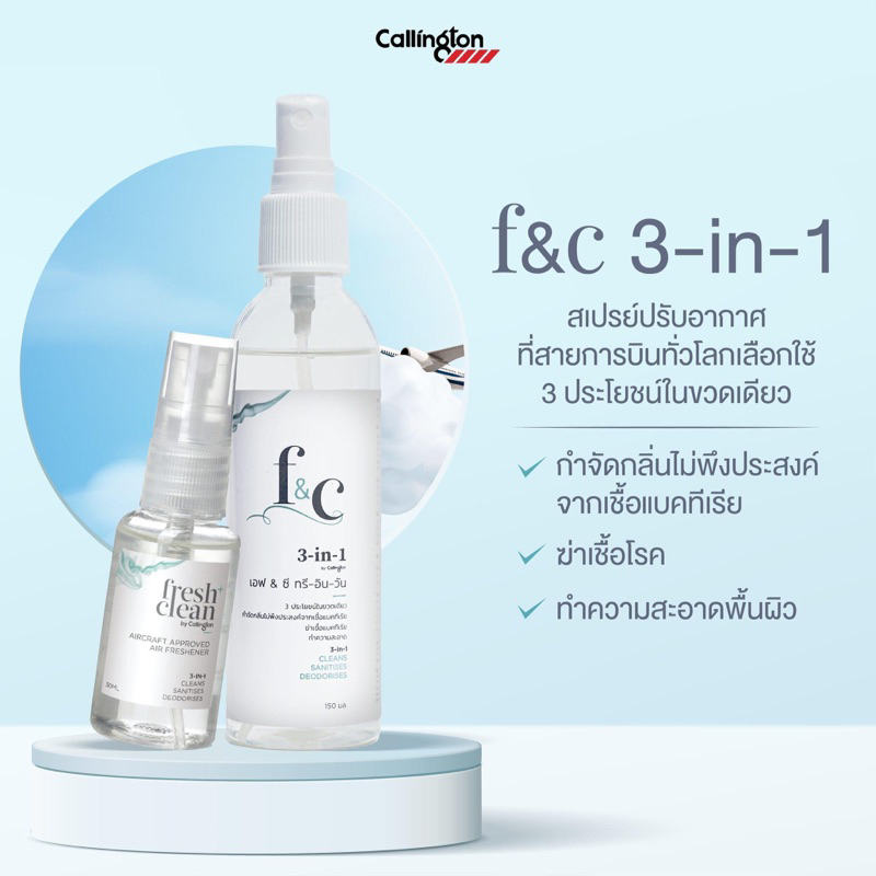 ยกลัง-สเปรย์ปรับอากาศขจัดกลิ่น-ฆ่าเชื้อ-callington-fresh-amp-clean-พร้อมส่ง-ส่งทุกวัน