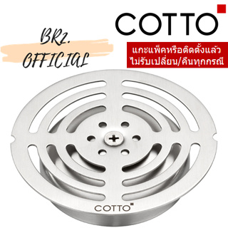 (01.06) 	COTTO = 	Z908 ชุดฝาครอบกันกลิ่นสเตนเลส Ø 10 ซม.