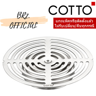 (01.06) 	COTTO = 	Z909 ชุดฝากันกลิ่นสเตนเลส Ø 14 ซม.