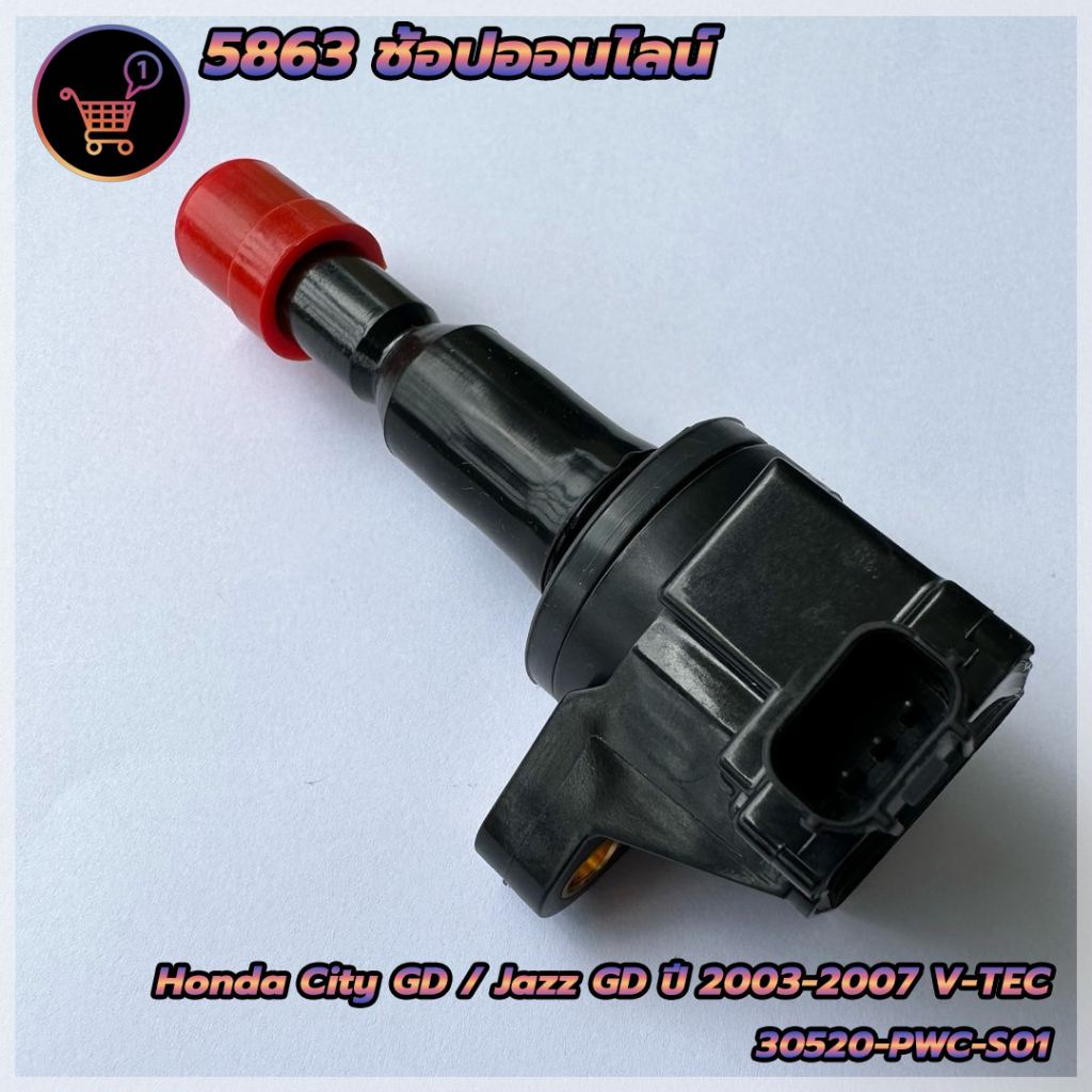 คอยล์จุดระเบิด-honda-city-gd-jazz-gd-ปี-2003-2007-v-tec-สำหรับรถยนต์ฮอนด้า-part-no-30520-pwc-s01