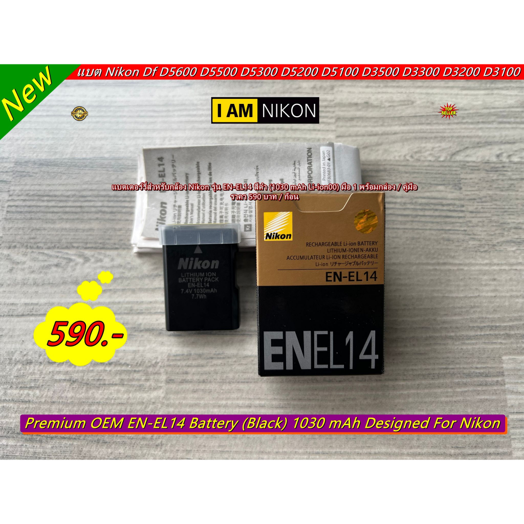 แบตเตอร์รี่-nikon-en-el14-oem-สำหรับกล้อง-nikon-มือ-1-พร้อมกล่อง-คู่มือ