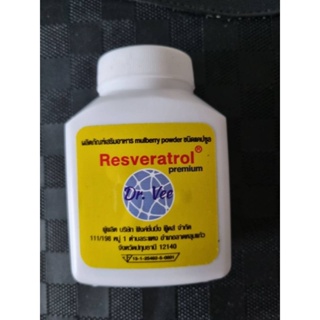 ResveratrolเรสเวอราทรอลสกัดจากMulberry 100% ไม่ได้มาจากการสังเคราะ/(ขวดแบบใหม่)New!!!!