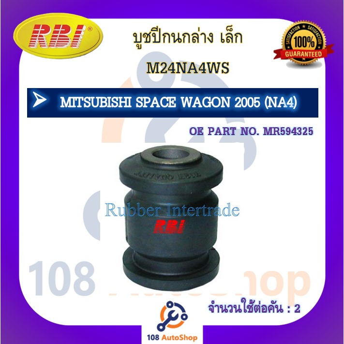 บูชปีกนก-rbi-สำหรับรถมิตซูบิชิสเปซวากอน-mitsubishi-space-wagon-na4