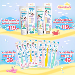 Cleanimom ยาสีฟันสำหรับเด็ก แปรงสีฟันสำหรับเด็ก อายุ 0-3 ปี และ 4-9 ปี ขนแปรงนุ่มพิเศษ ละเอียด อ่อนโยน