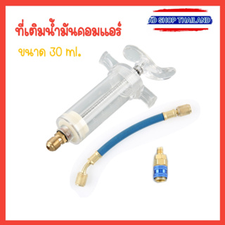 ที่เติมน้ำมันคอมแอร์ น้ำมันคอมเพสเซอร์ สลิงเติมน้ำมันคอม