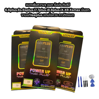 LEEPLUS Battery เพิ่มความจุi6/6p/6s/6sp/i7/7p/i8/8p/ix/xr/xs max/11 pro ma/se2020/12 PRO MAX ชุดไขควง กาวติแบต ซิลกันน้